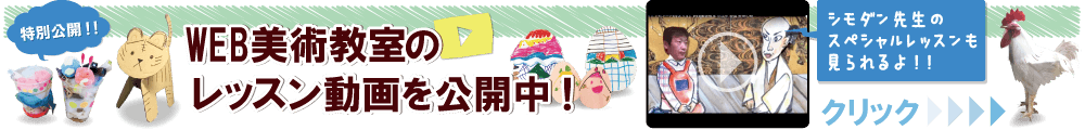 特別公開!作り方を動画で紹介!