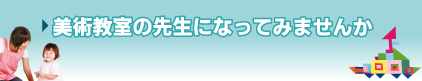 仲間を募集しています