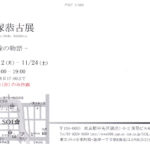 本会講師の助川恭古が個展を開催します