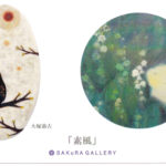 助川恭古 2人展のお知らせ